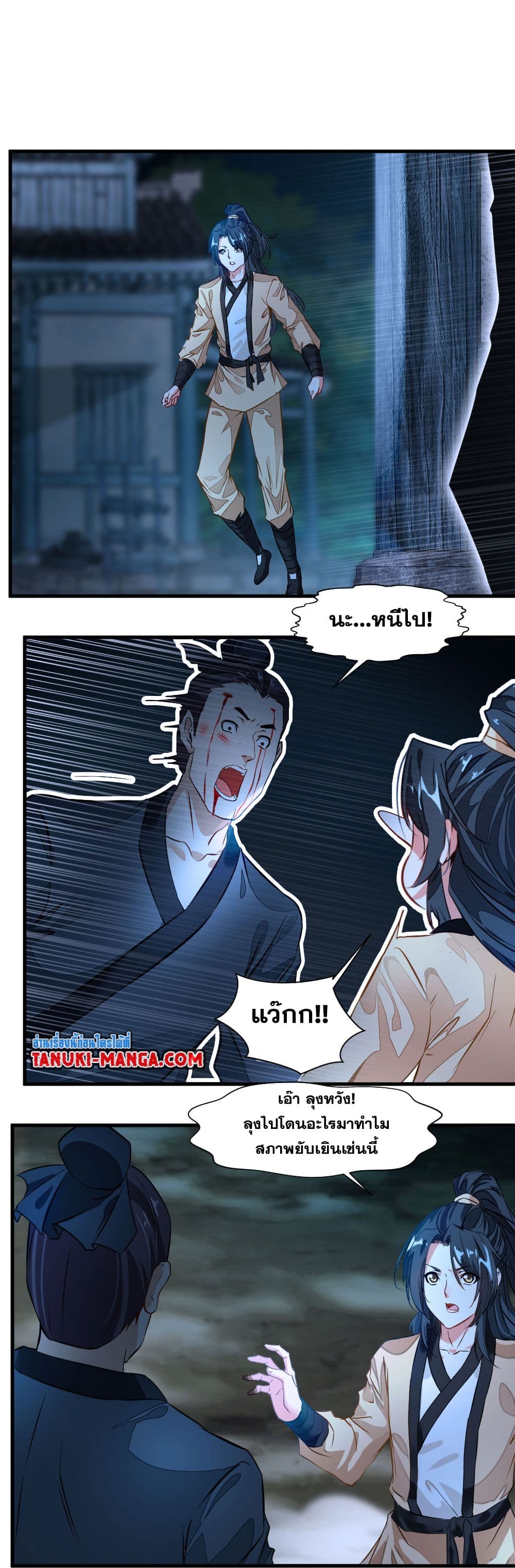 Peerless Ancient ตำนานปรัมปราไร้เทียมทาน page 8