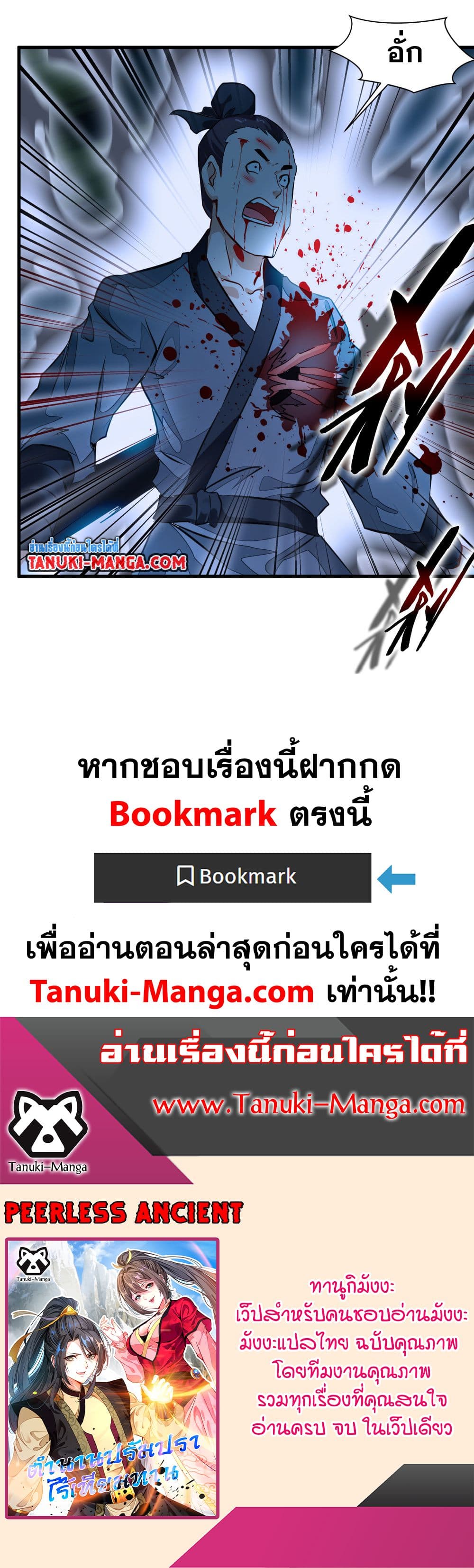 Peerless Ancient ตำนานปรัมปราไร้เทียมทาน page 9