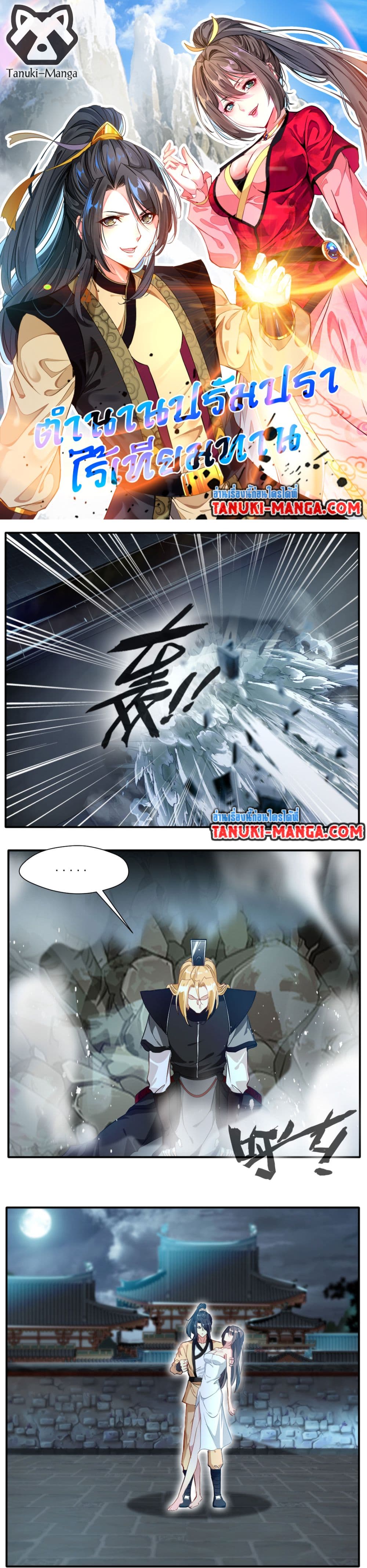 Peerless Ancient ตำนานปรัมปราไร้เทียมทาน page 1