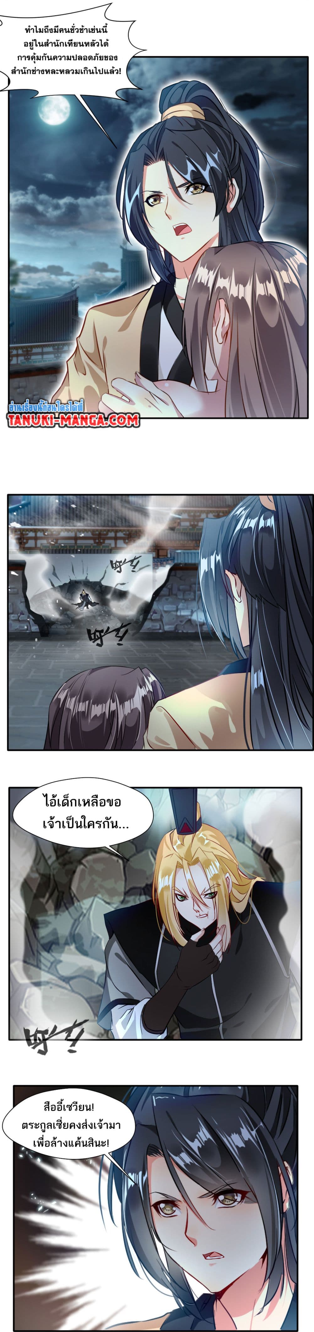 Peerless Ancient ตำนานปรัมปราไร้เทียมทาน page 2