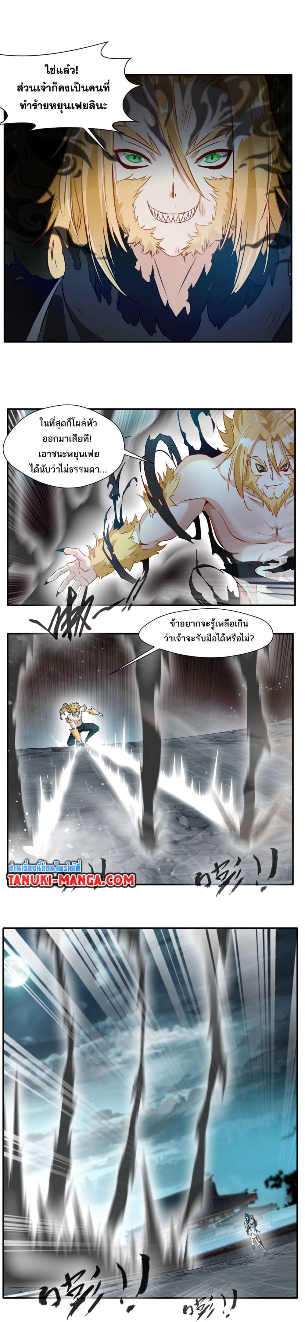 Peerless Ancient ตำนานปรัมปราไร้เทียมทาน page 3