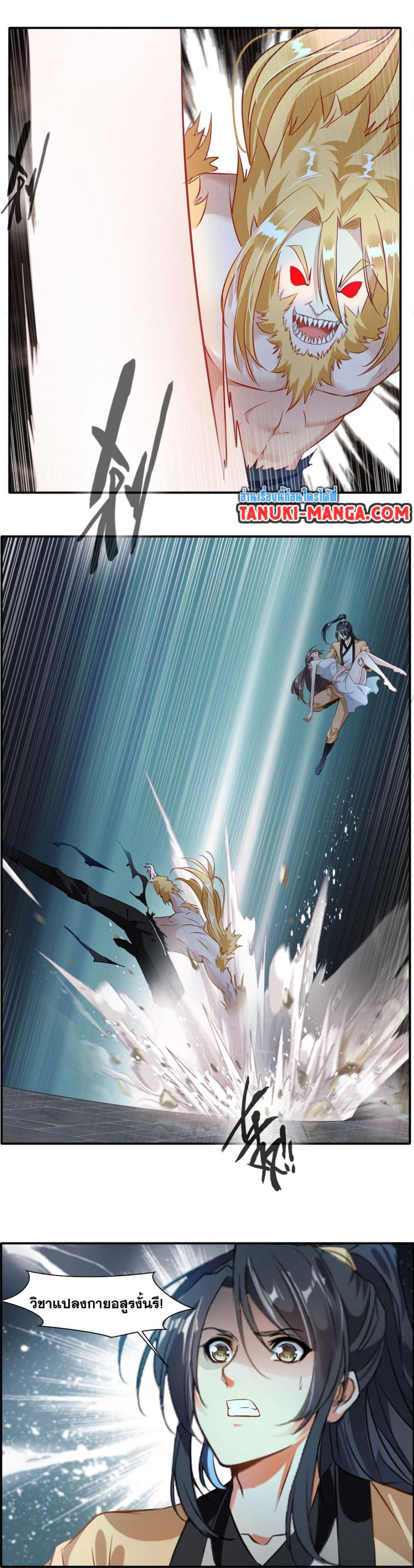 Peerless Ancient ตำนานปรัมปราไร้เทียมทาน page 5