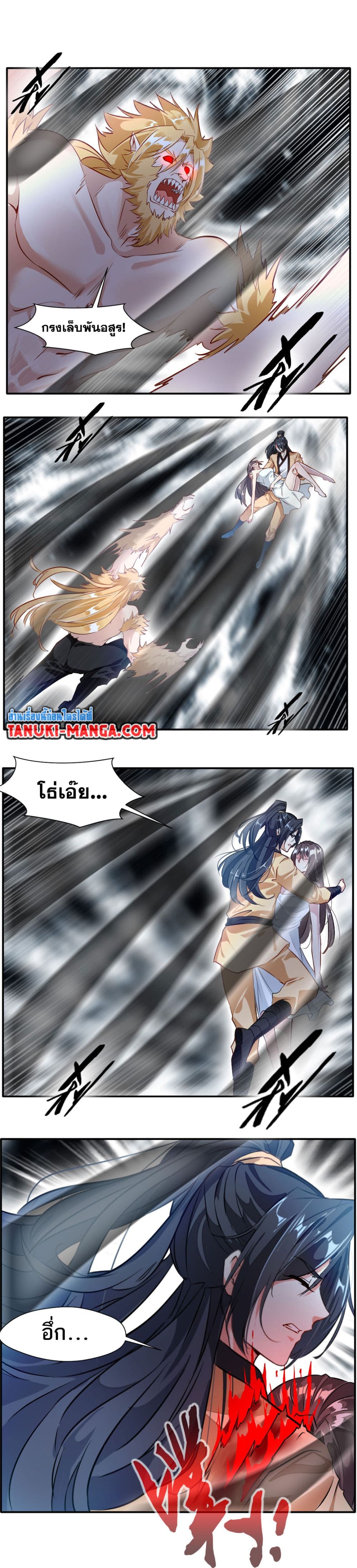 Peerless Ancient ตำนานปรัมปราไร้เทียมทาน page 7