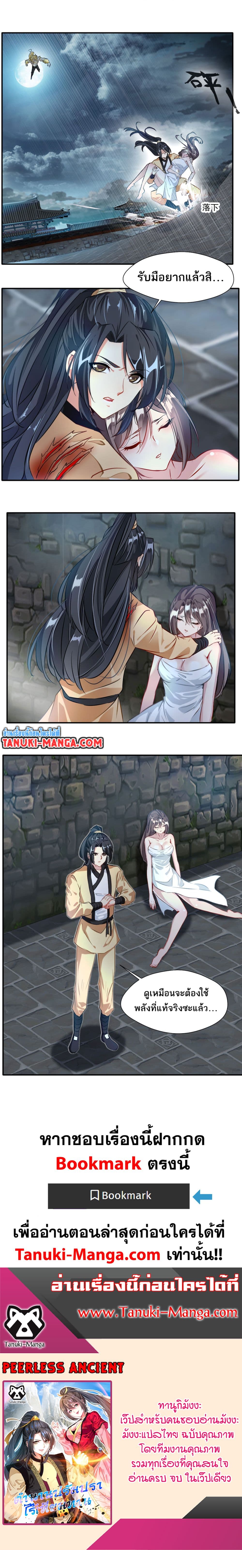 Peerless Ancient ตำนานปรัมปราไร้เทียมทาน page 8