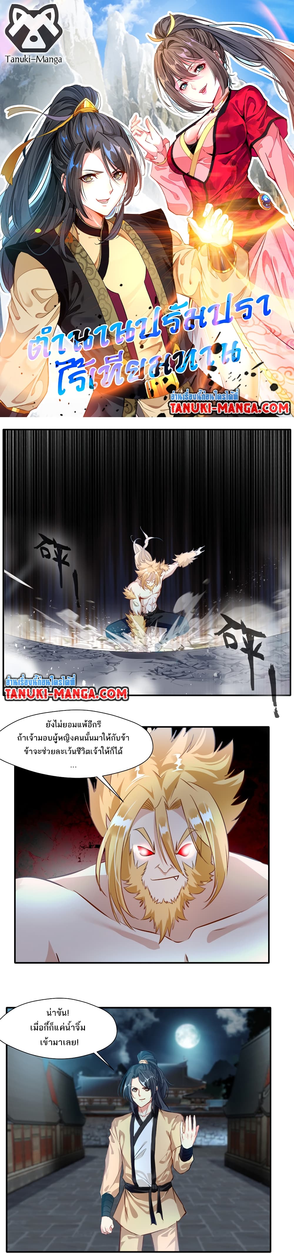 Peerless Ancient ตำนานปรัมปราไร้เทียมทาน page 1