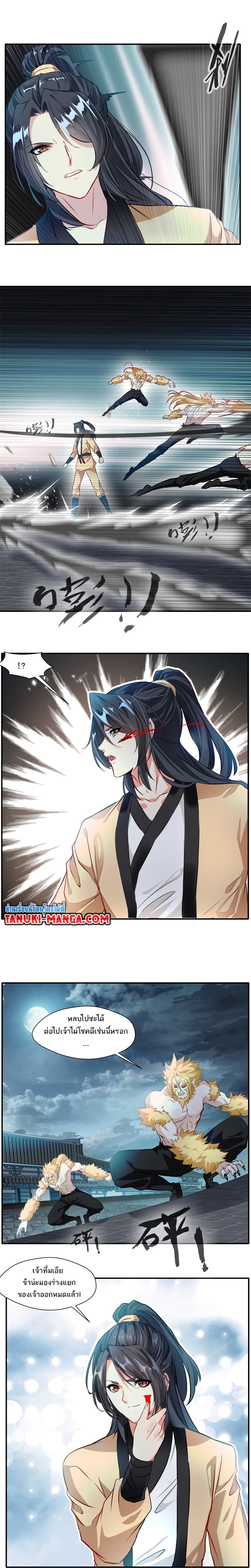 Peerless Ancient ตำนานปรัมปราไร้เทียมทาน page 4