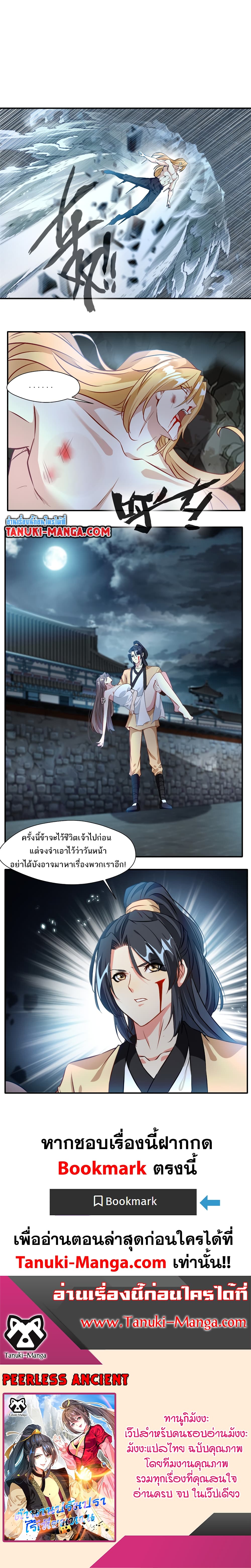 Peerless Ancient ตำนานปรัมปราไร้เทียมทาน page 8