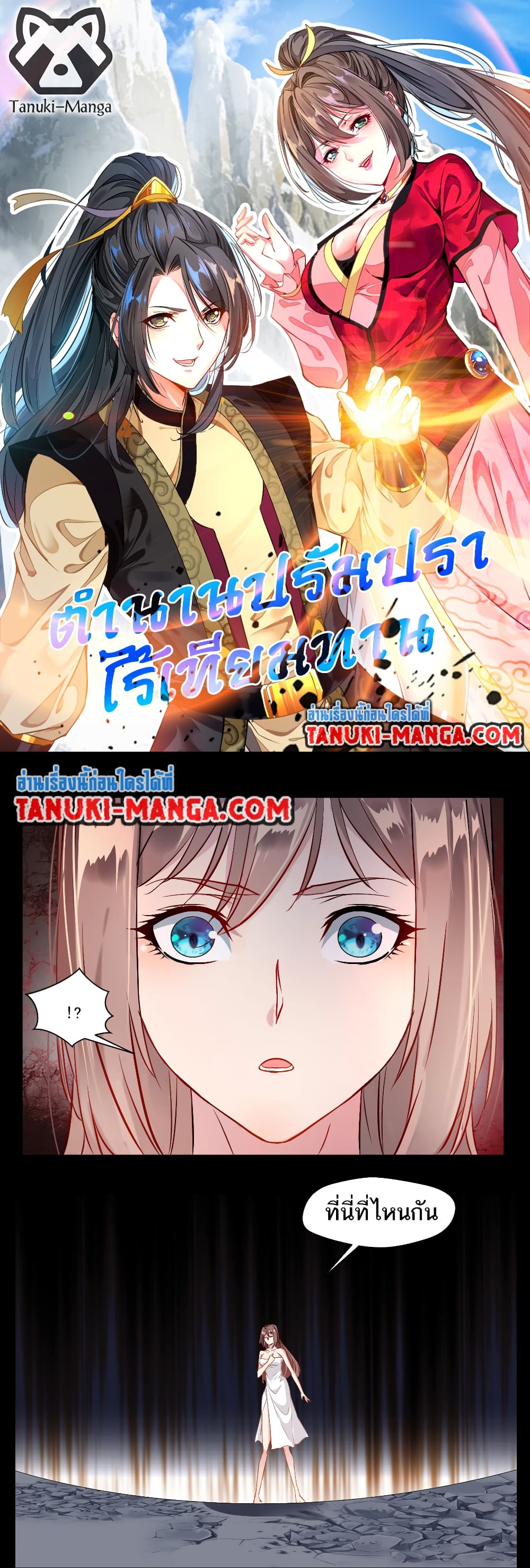 Peerless Ancient ตำนานปรัมปราไร้เทียมทาน page 1