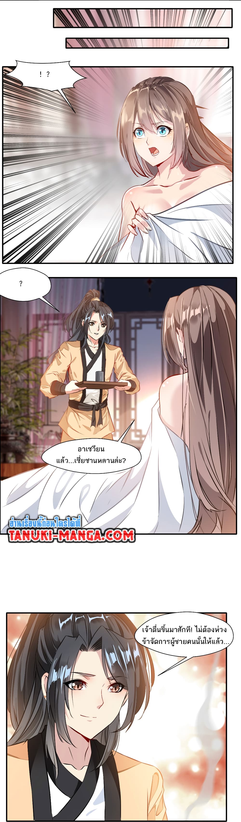 Peerless Ancient ตำนานปรัมปราไร้เทียมทาน page 3