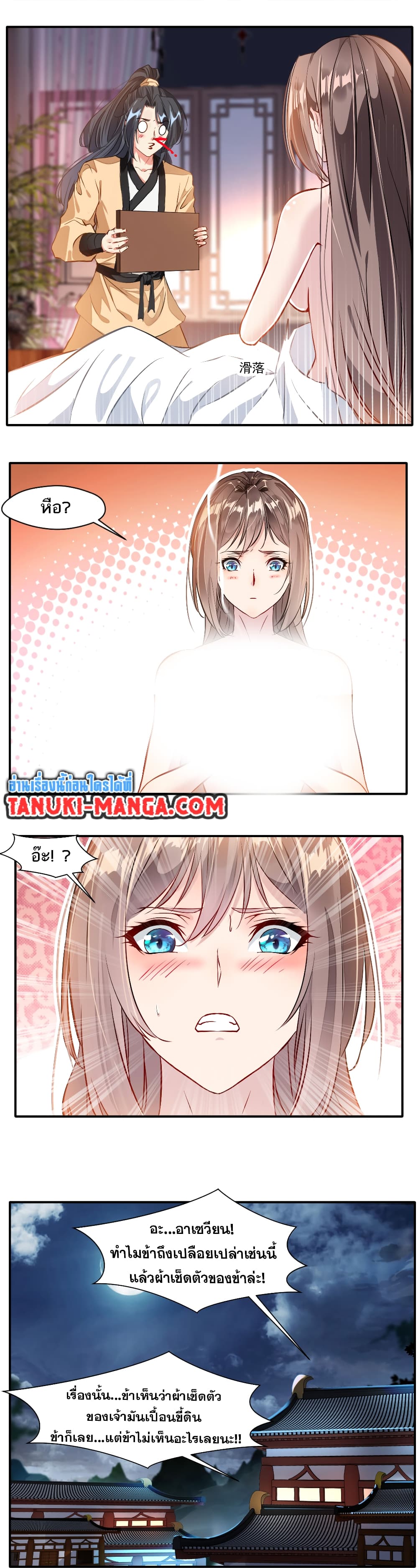 Peerless Ancient ตำนานปรัมปราไร้เทียมทาน page 5