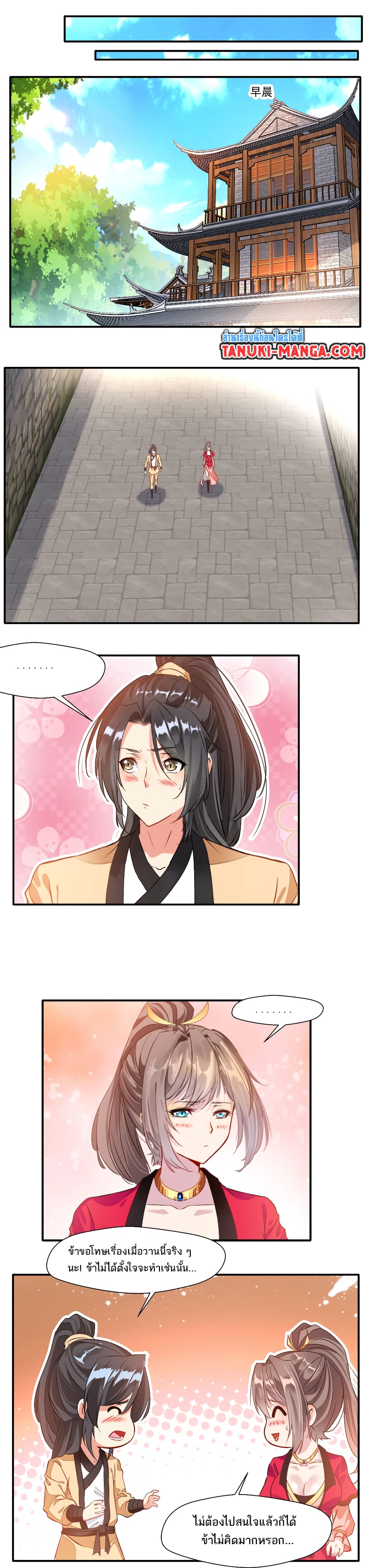 Peerless Ancient ตำนานปรัมปราไร้เทียมทาน page 6