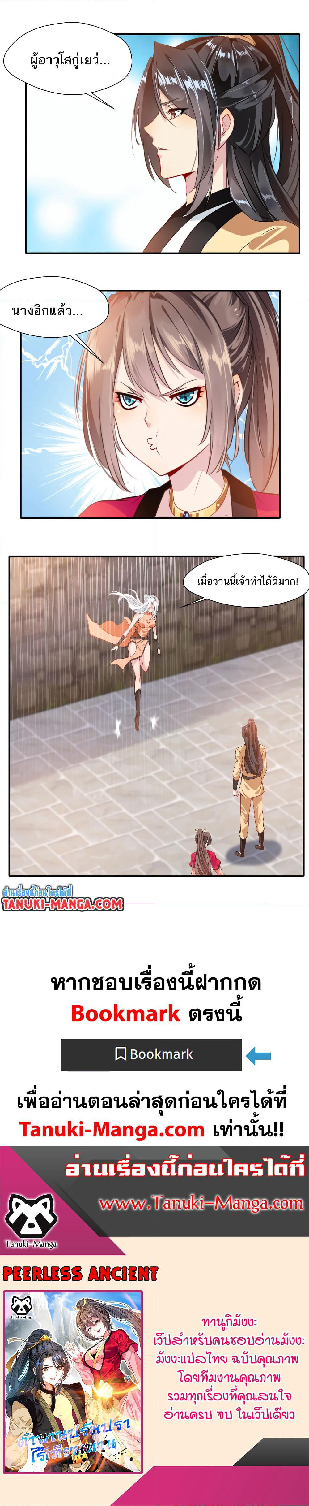 Peerless Ancient ตำนานปรัมปราไร้เทียมทาน page 8