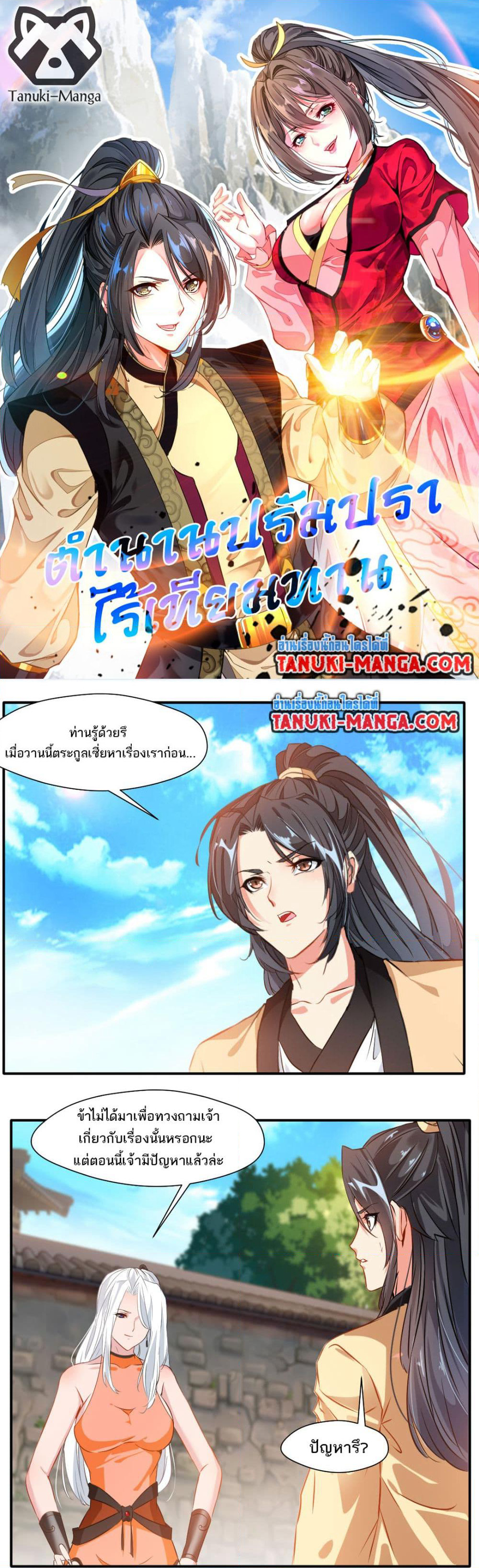 Peerless Ancient ตำนานปรัมปราไร้เทียมทาน page 1