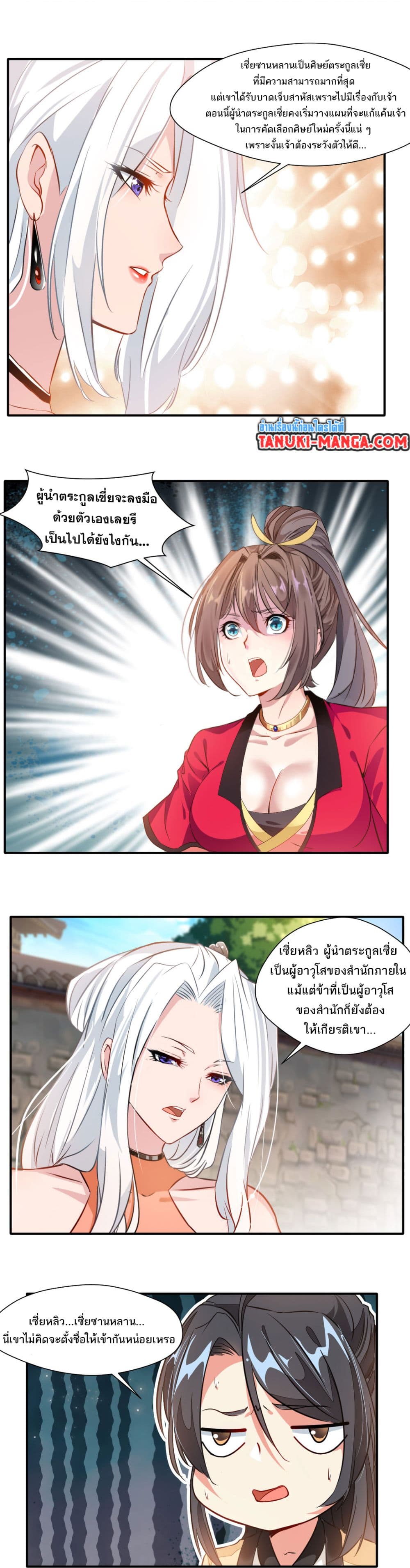 Peerless Ancient ตำนานปรัมปราไร้เทียมทาน page 2