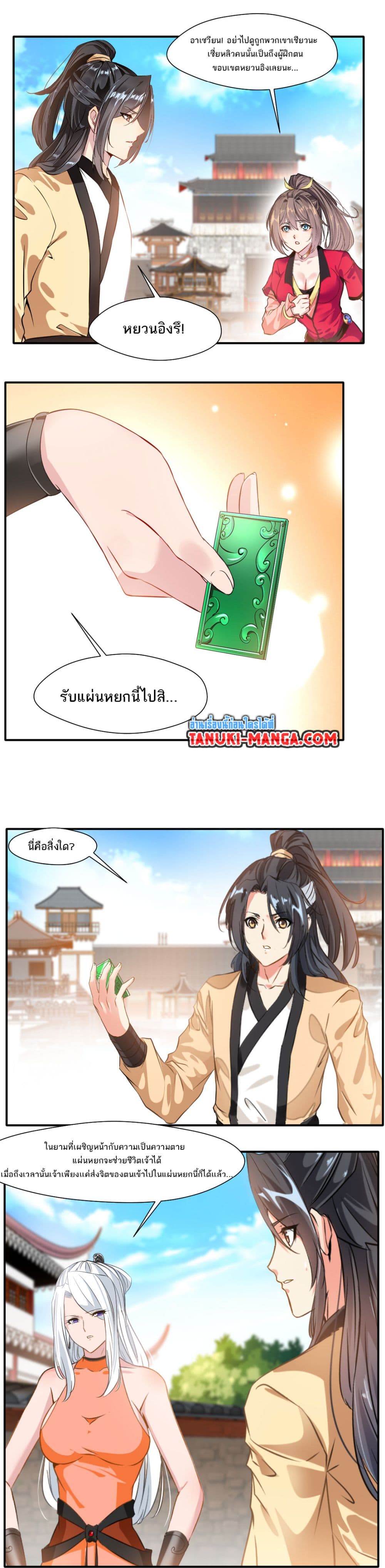 Peerless Ancient ตำนานปรัมปราไร้เทียมทาน page 3