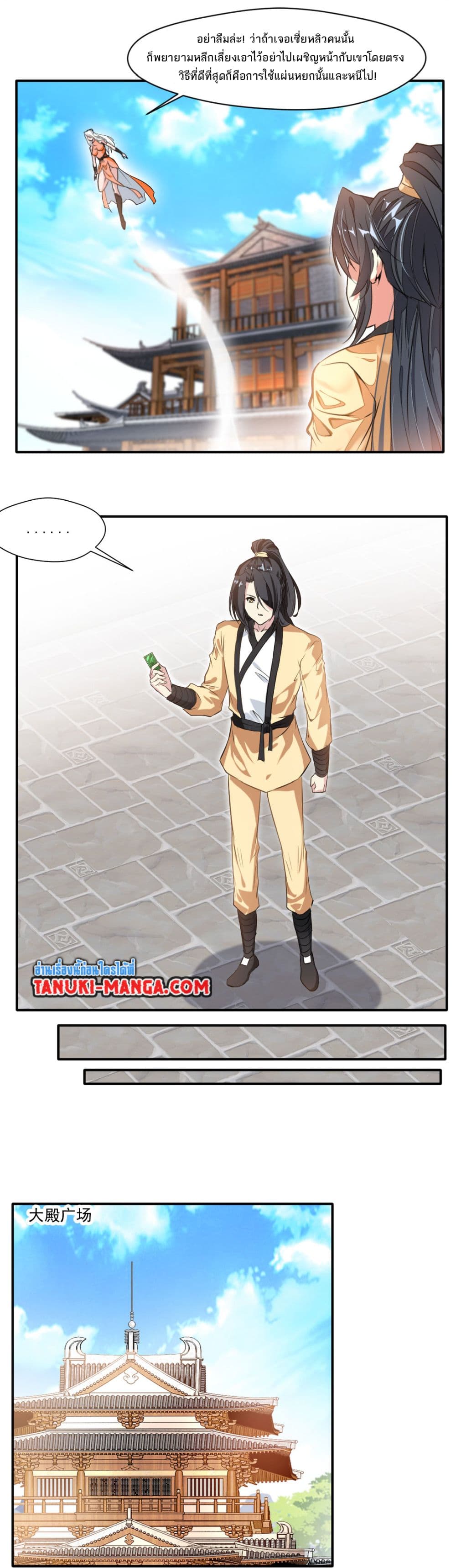 Peerless Ancient ตำนานปรัมปราไร้เทียมทาน page 4