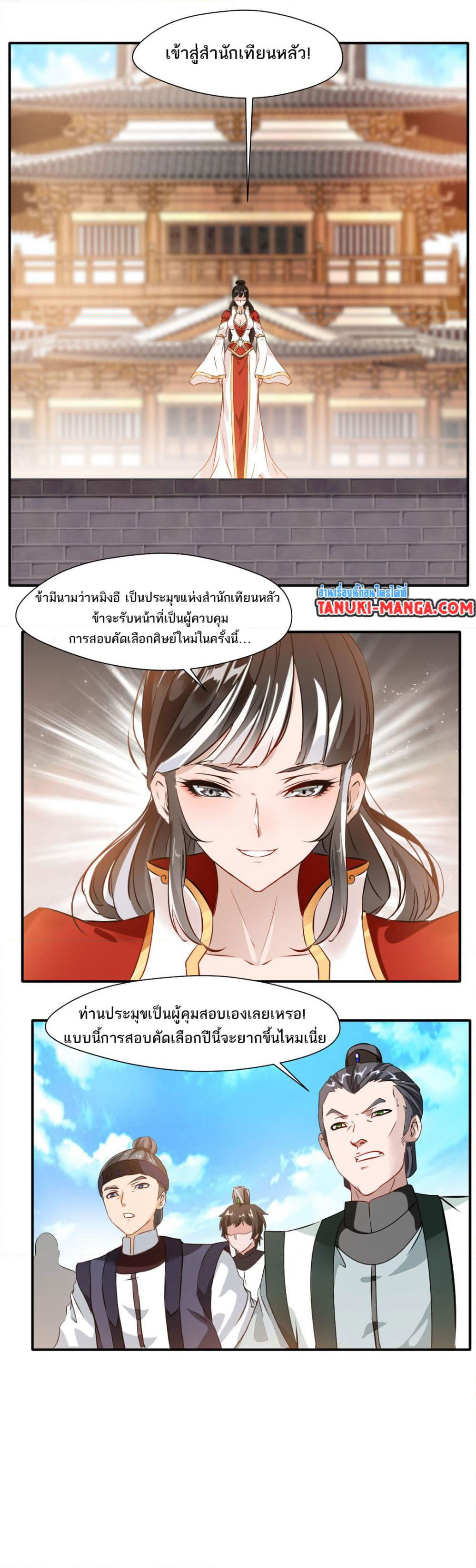 Peerless Ancient ตำนานปรัมปราไร้เทียมทาน page 6