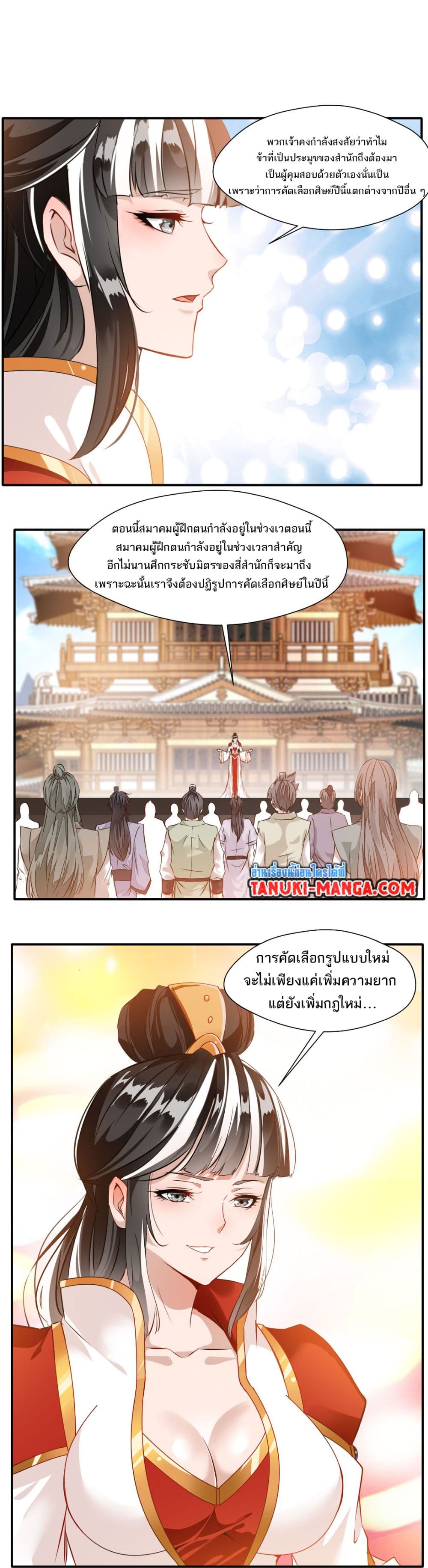 Peerless Ancient ตำนานปรัมปราไร้เทียมทาน page 7
