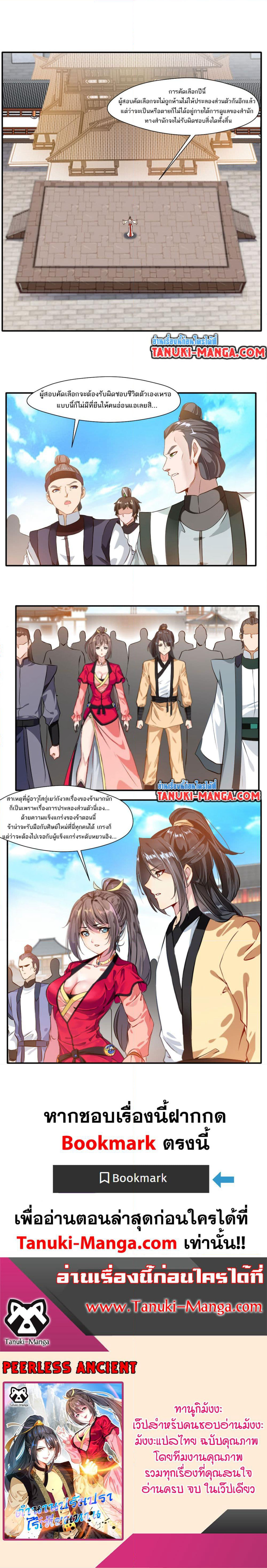 Peerless Ancient ตำนานปรัมปราไร้เทียมทาน page 8