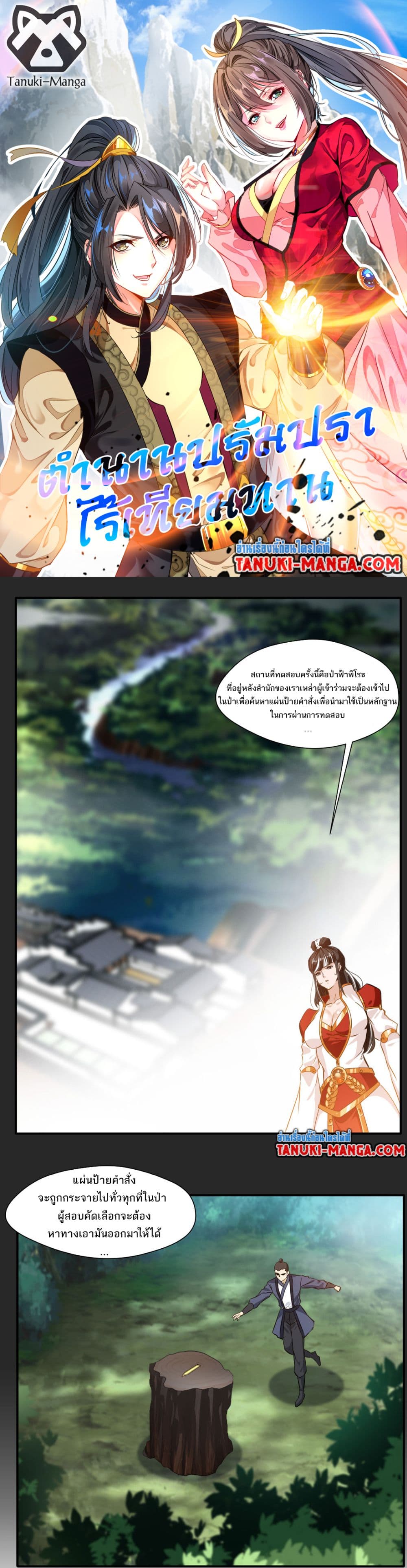 Peerless Ancient ตำนานปรัมปราไร้เทียมทาน page 1