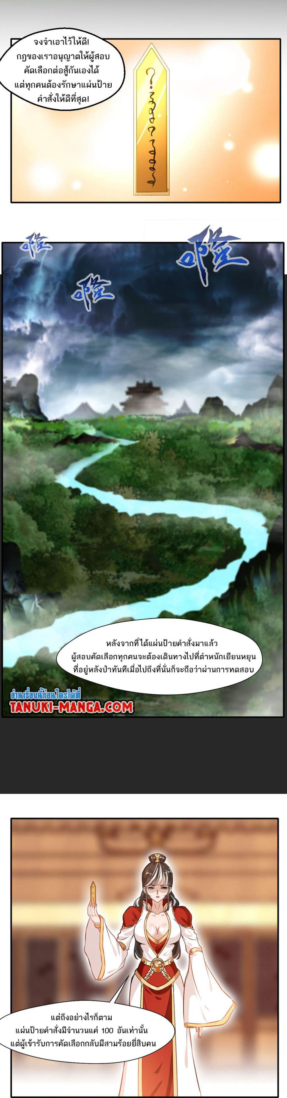 Peerless Ancient ตำนานปรัมปราไร้เทียมทาน page 2