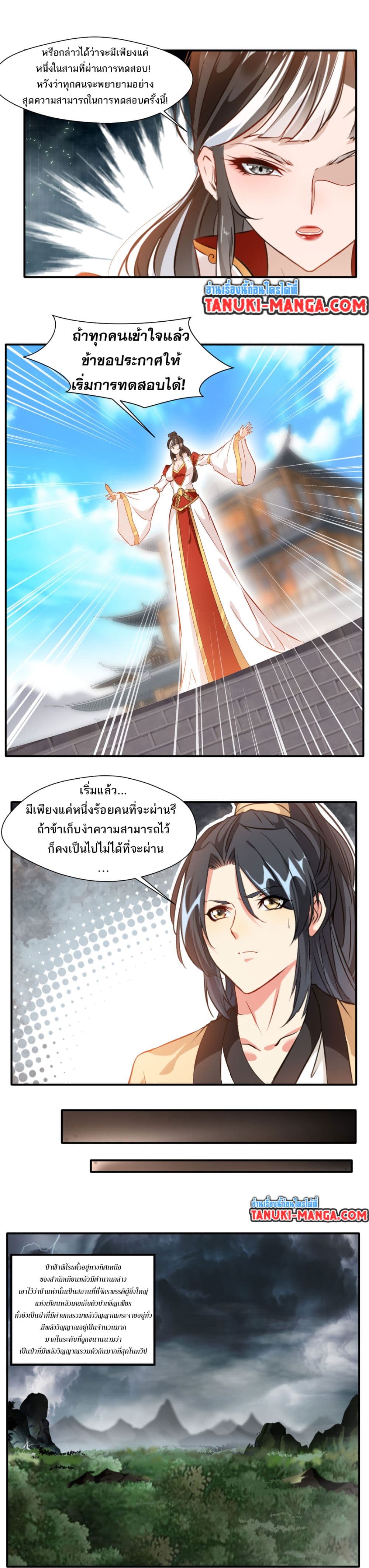 Peerless Ancient ตำนานปรัมปราไร้เทียมทาน page 3