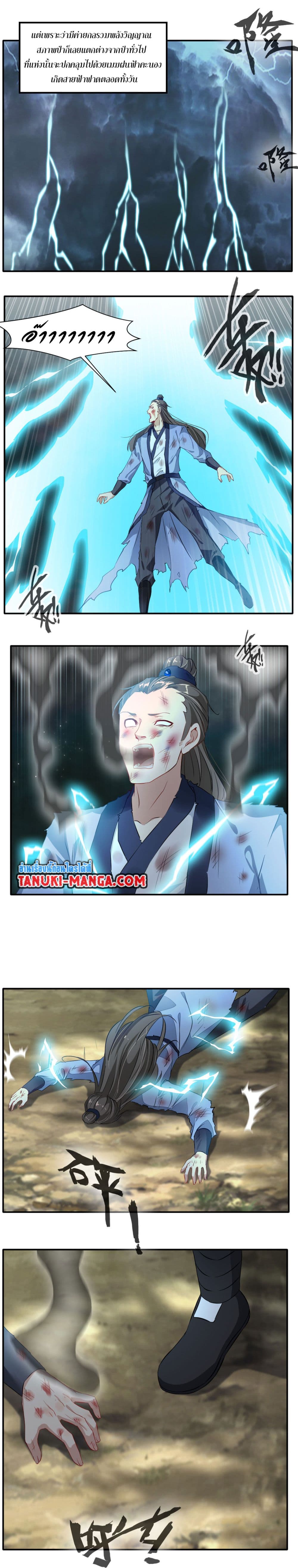 Peerless Ancient ตำนานปรัมปราไร้เทียมทาน page 4