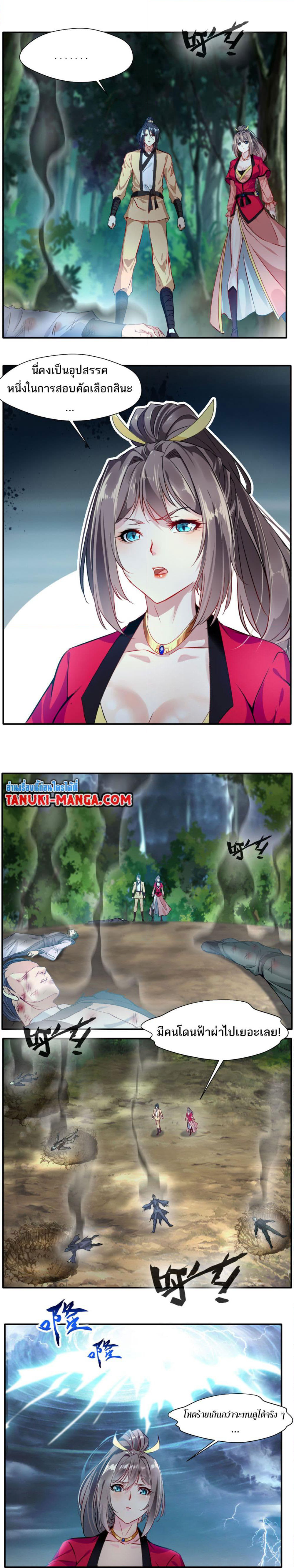 Peerless Ancient ตำนานปรัมปราไร้เทียมทาน page 5