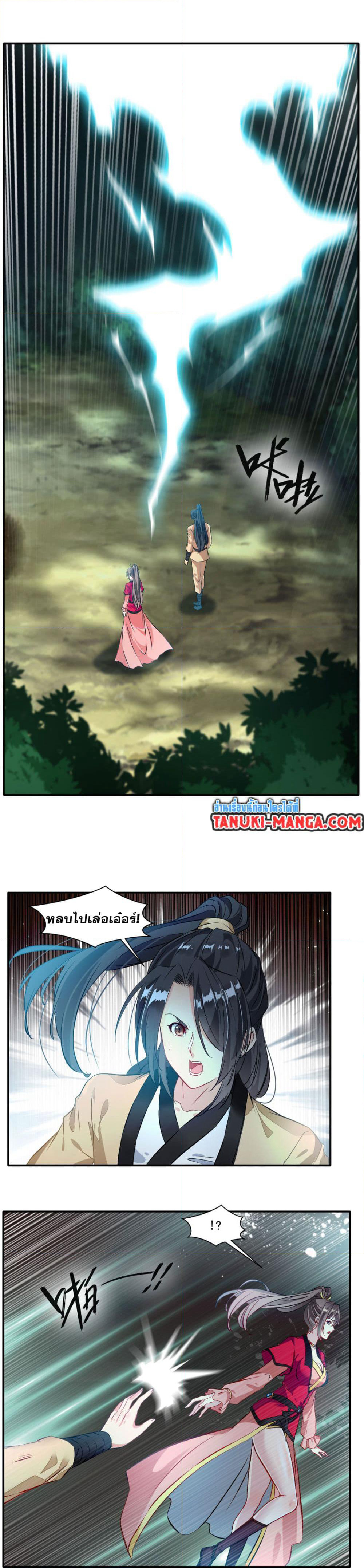 Peerless Ancient ตำนานปรัมปราไร้เทียมทาน page 6