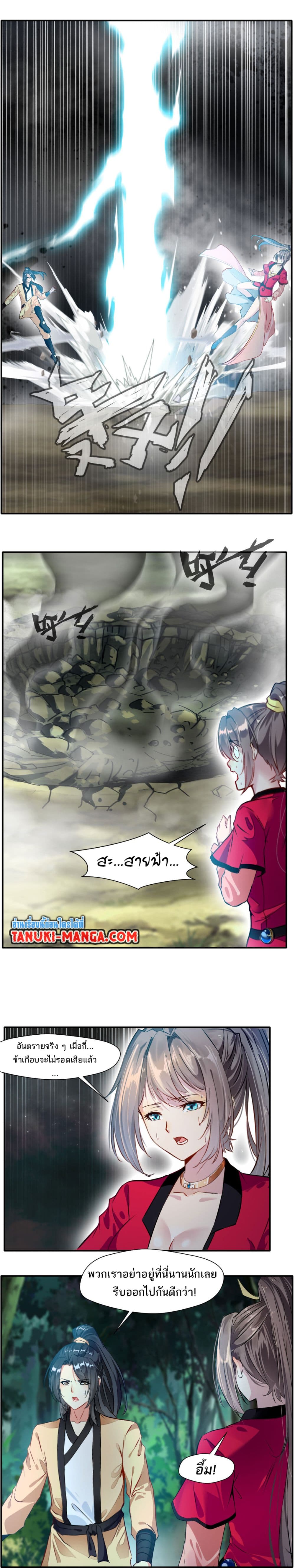 Peerless Ancient ตำนานปรัมปราไร้เทียมทาน page 7