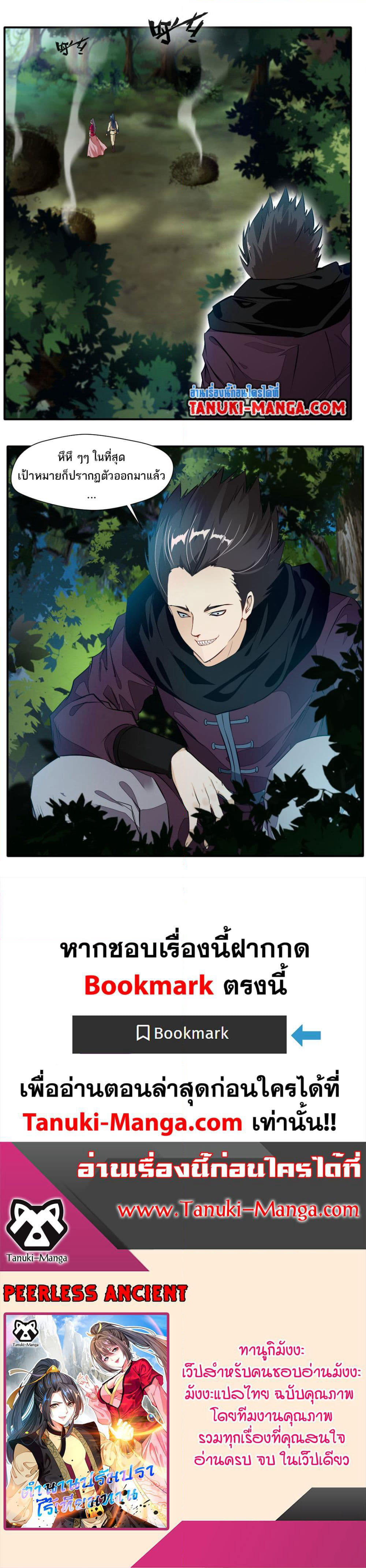 Peerless Ancient ตำนานปรัมปราไร้เทียมทาน page 8