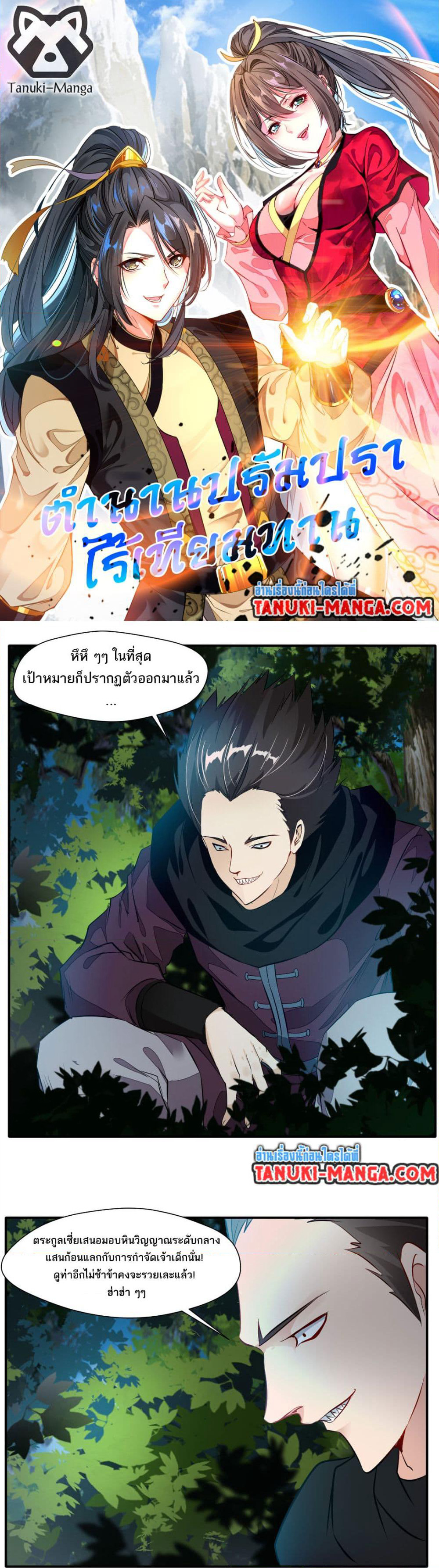Peerless Ancient ตำนานปรัมปราไร้เทียมทาน page 1