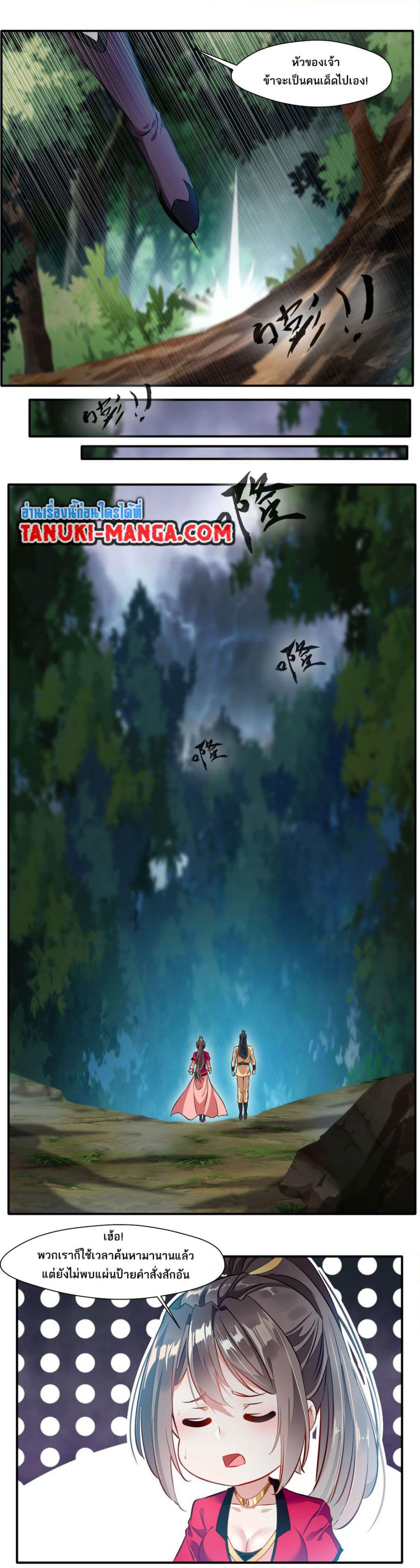 Peerless Ancient ตำนานปรัมปราไร้เทียมทาน page 2