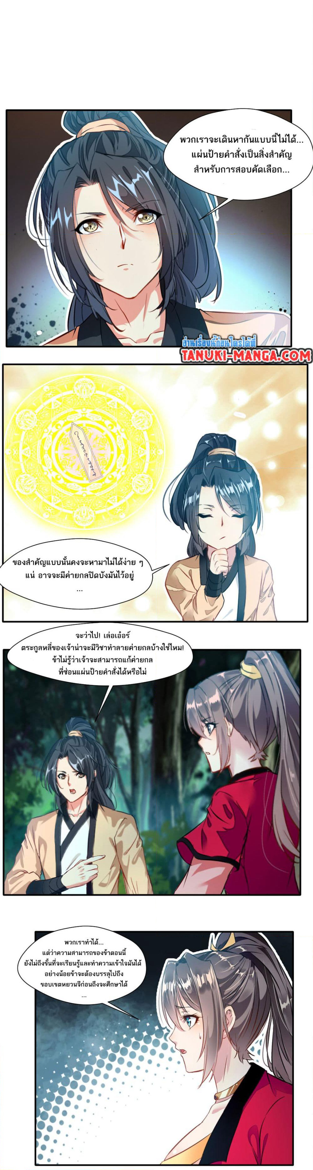 Peerless Ancient ตำนานปรัมปราไร้เทียมทาน page 3