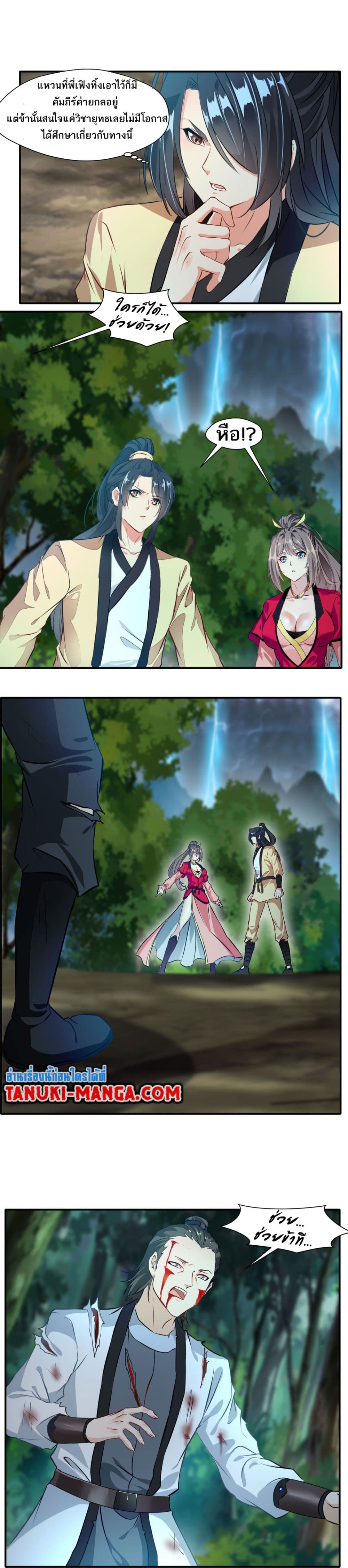 Peerless Ancient ตำนานปรัมปราไร้เทียมทาน page 4