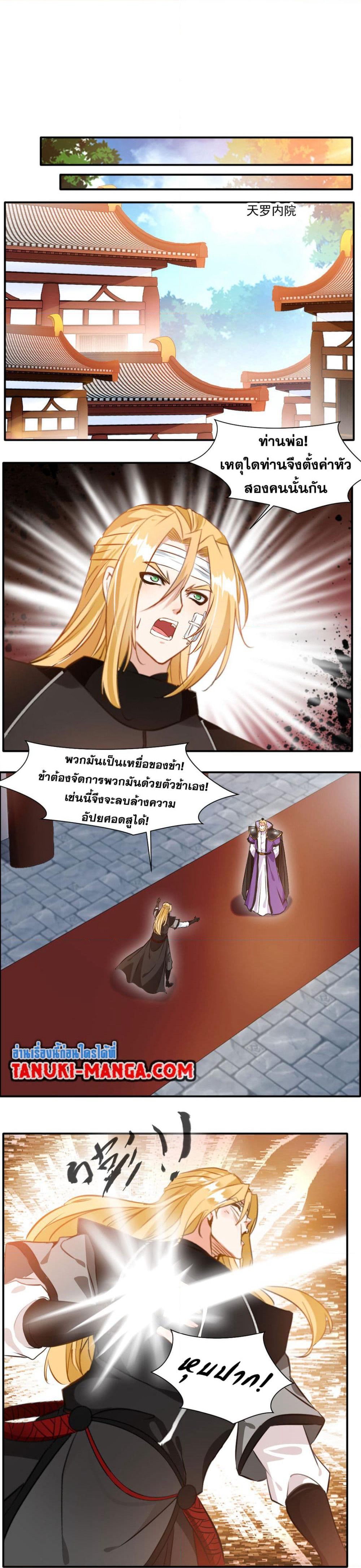 Peerless Ancient ตำนานปรัมปราไร้เทียมทาน page 5