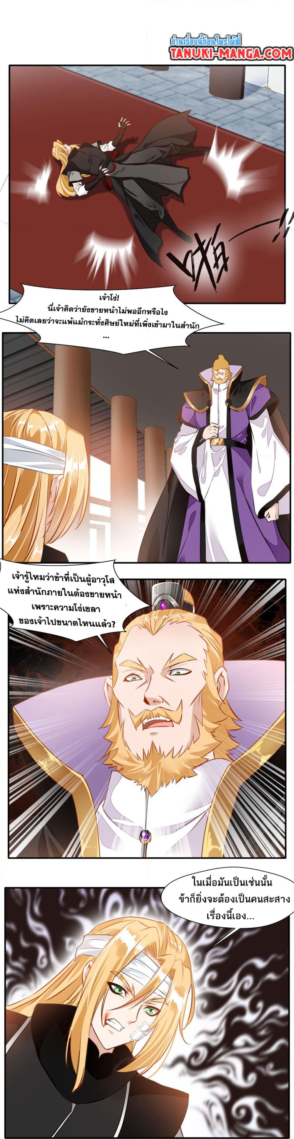 Peerless Ancient ตำนานปรัมปราไร้เทียมทาน page 6