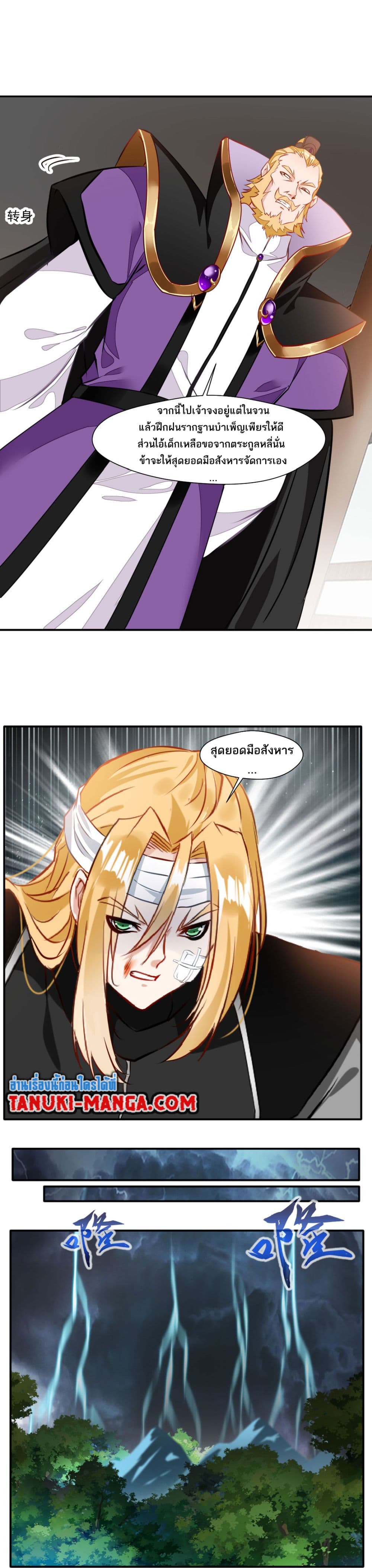 Peerless Ancient ตำนานปรัมปราไร้เทียมทาน page 7