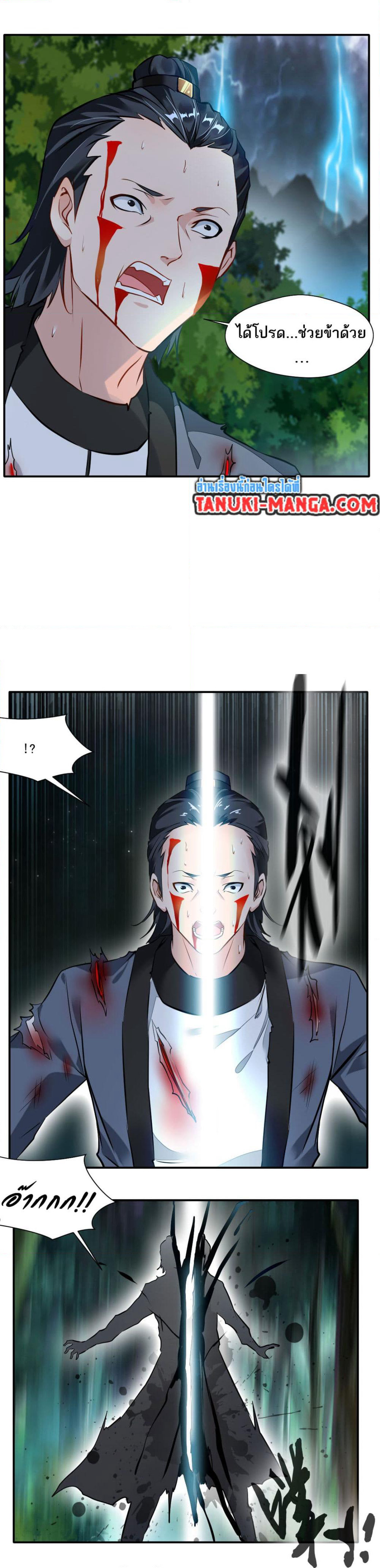 Peerless Ancient ตำนานปรัมปราไร้เทียมทาน page 8