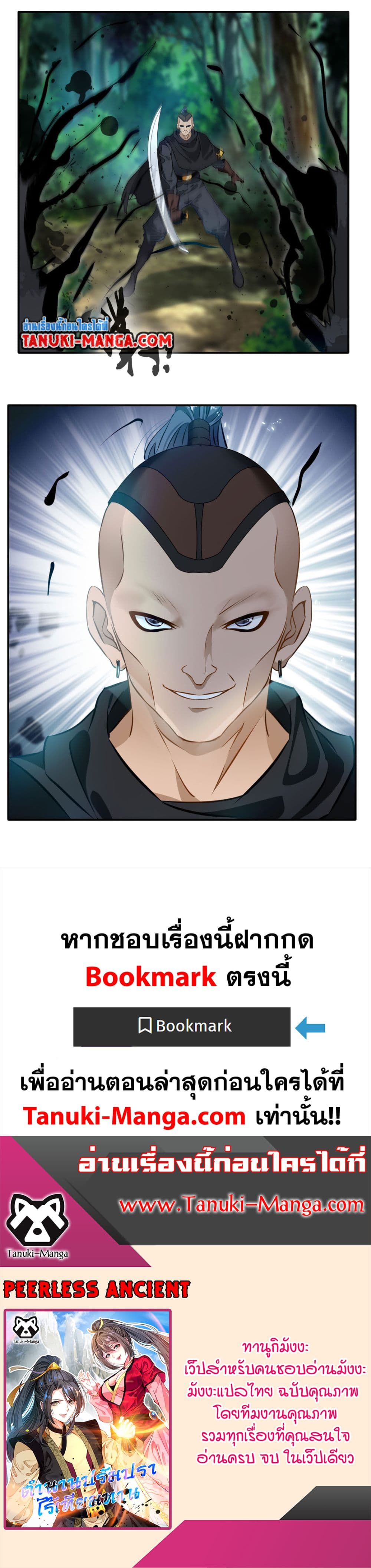 Peerless Ancient ตำนานปรัมปราไร้เทียมทาน page 9