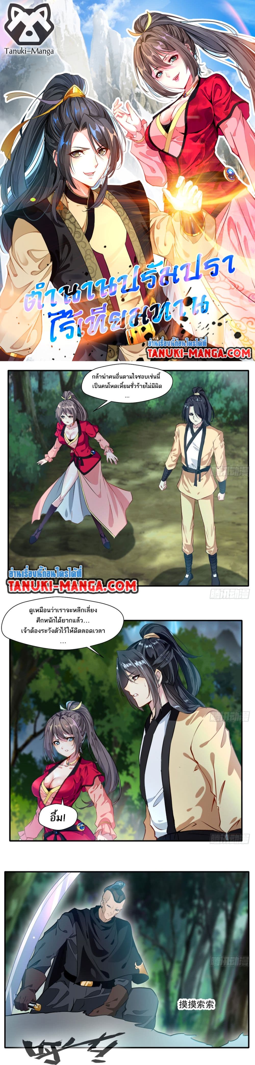 Peerless Ancient ตำนานปรัมปราไร้เทียมทาน page 1