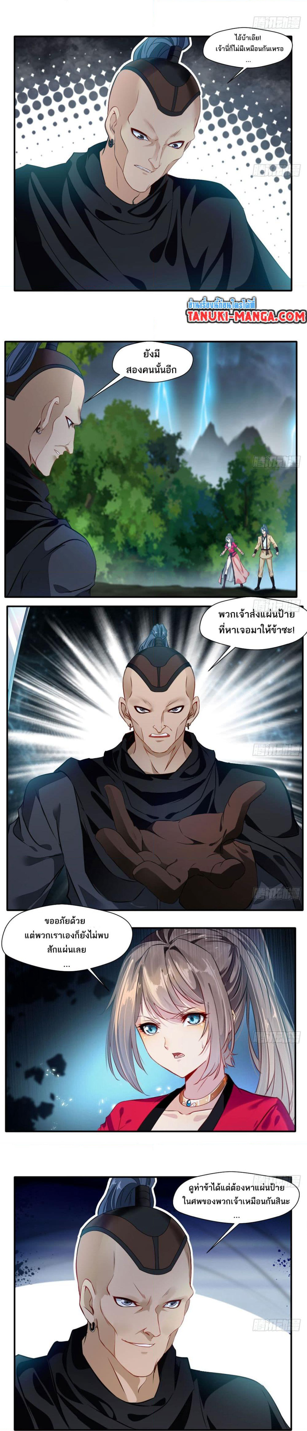 Peerless Ancient ตำนานปรัมปราไร้เทียมทาน page 2