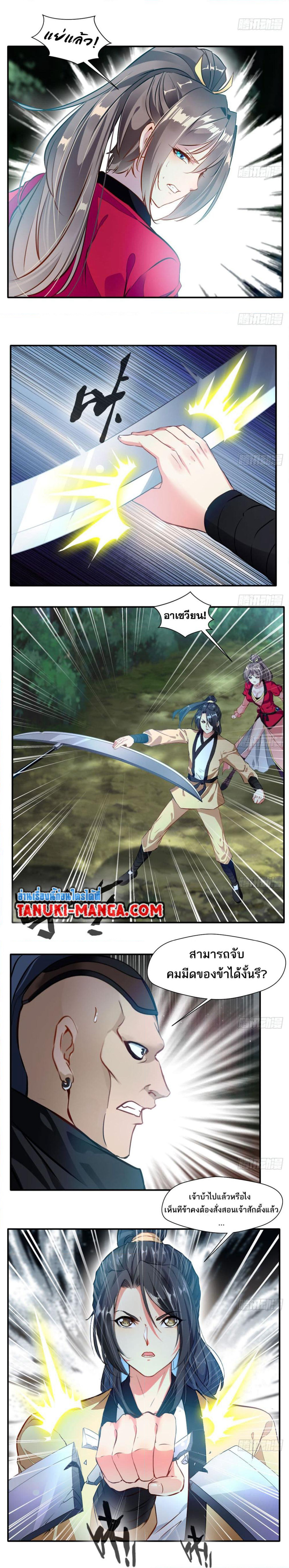 Peerless Ancient ตำนานปรัมปราไร้เทียมทาน page 6