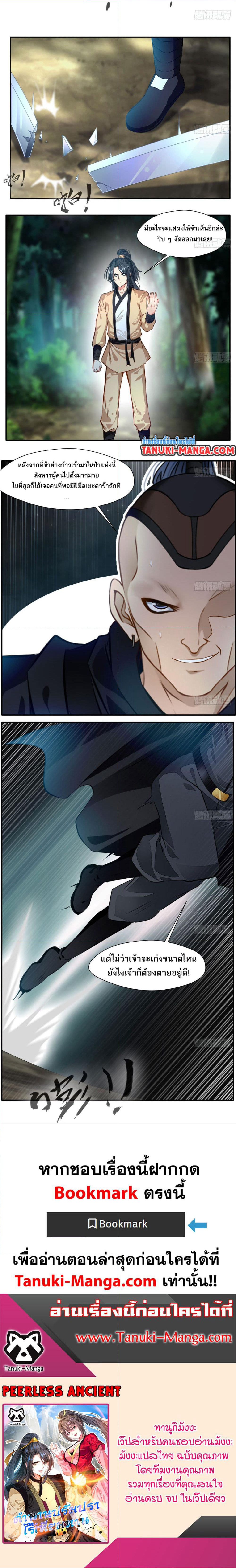 Peerless Ancient ตำนานปรัมปราไร้เทียมทาน page 7