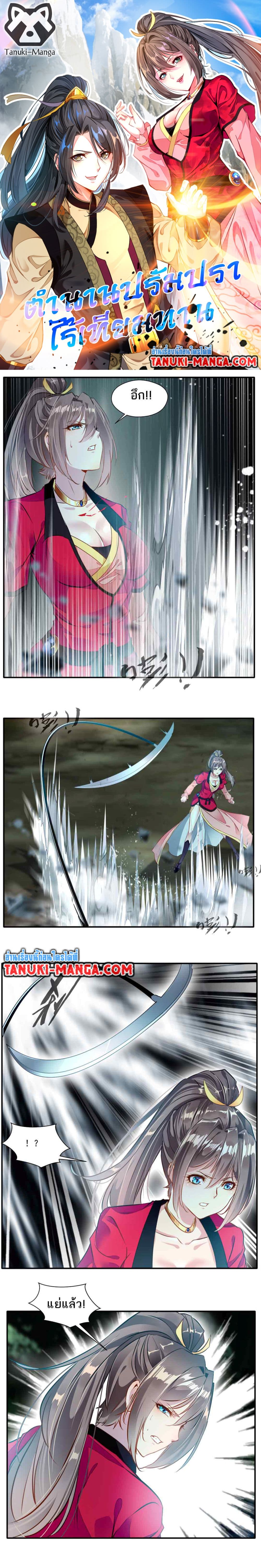 Peerless Ancient ตำนานปรัมปราไร้เทียมทาน page 1