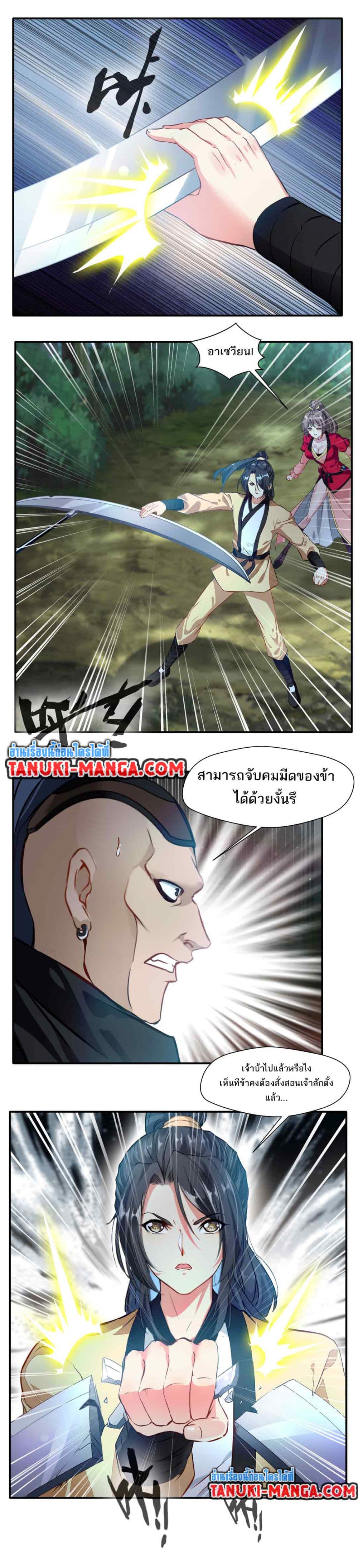 Peerless Ancient ตำนานปรัมปราไร้เทียมทาน page 2