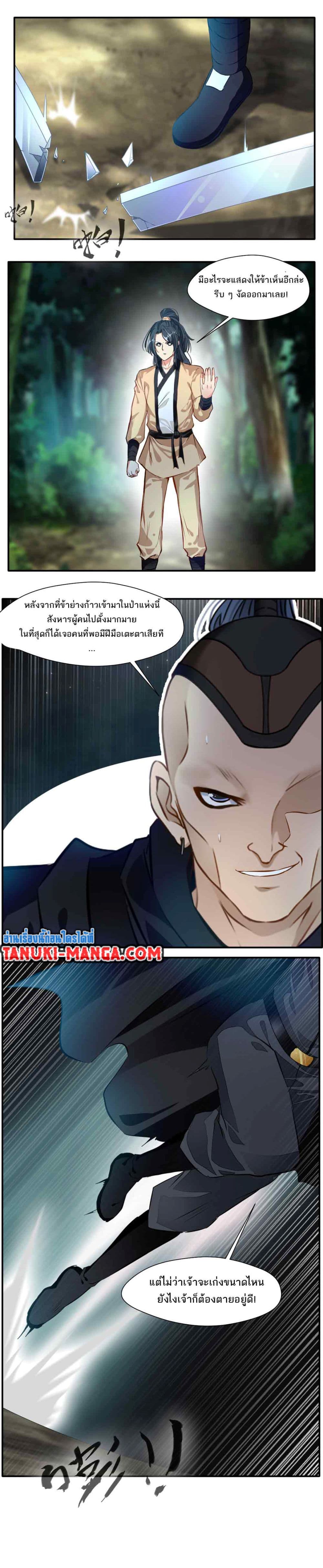 Peerless Ancient ตำนานปรัมปราไร้เทียมทาน page 3