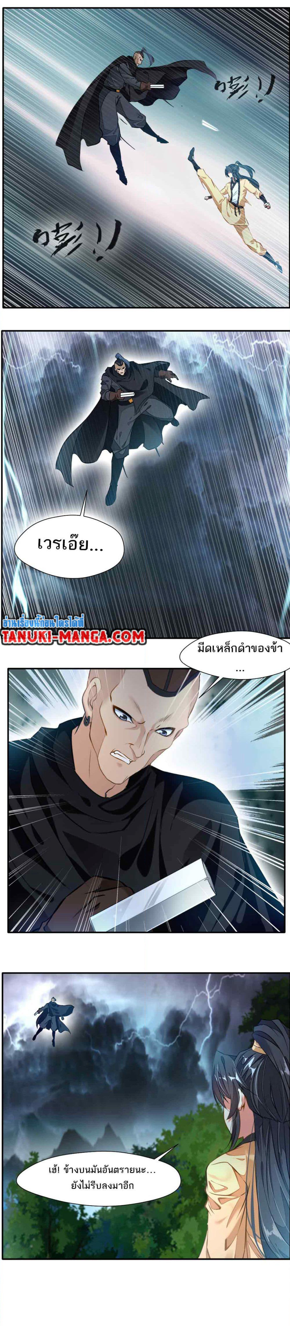 Peerless Ancient ตำนานปรัมปราไร้เทียมทาน page 6