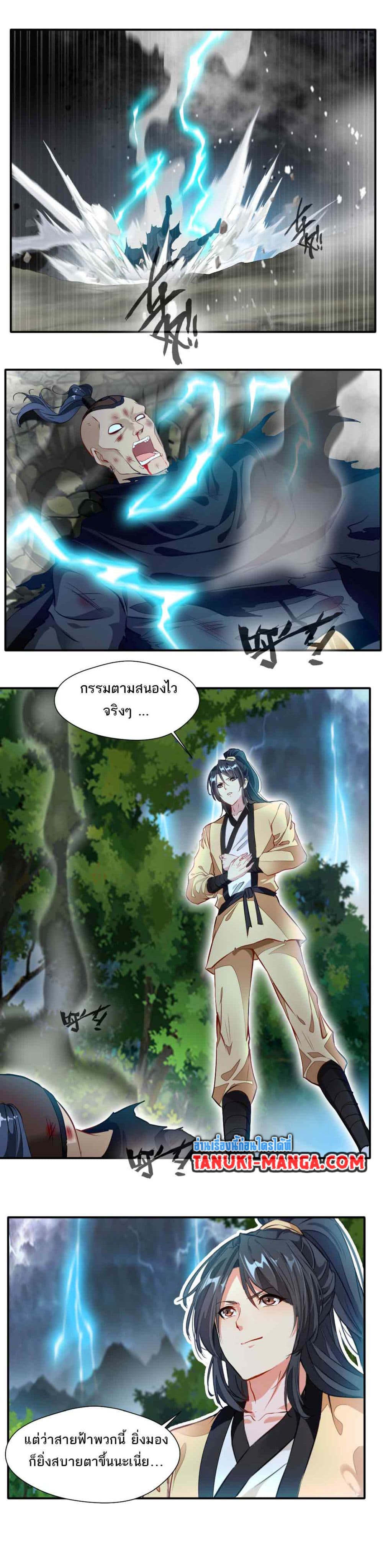 Peerless Ancient ตำนานปรัมปราไร้เทียมทาน page 8