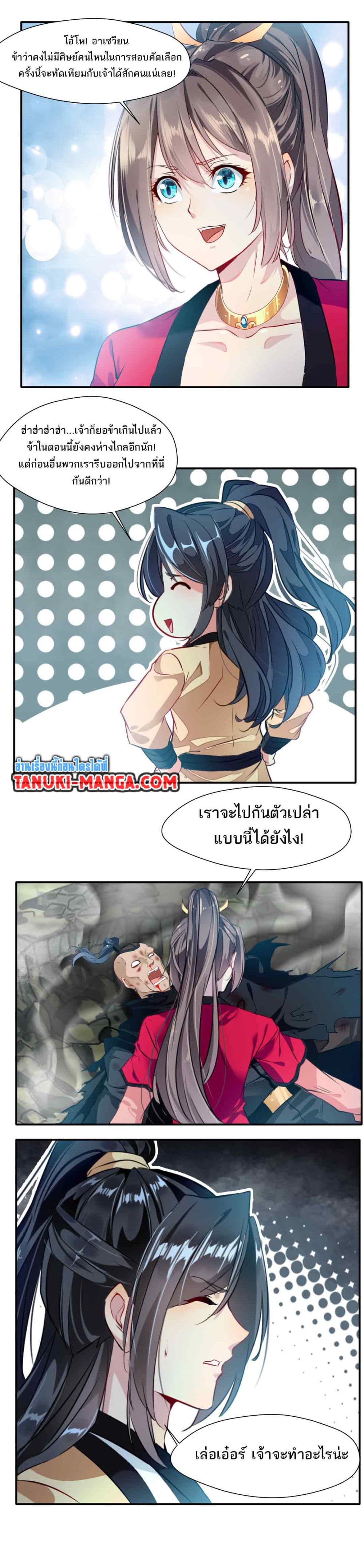 Peerless Ancient ตำนานปรัมปราไร้เทียมทาน page 9